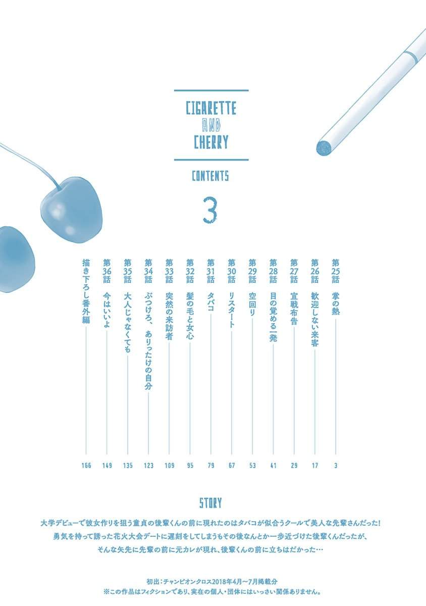 Cigarette & Cherry Chapter 25 Gambar 5