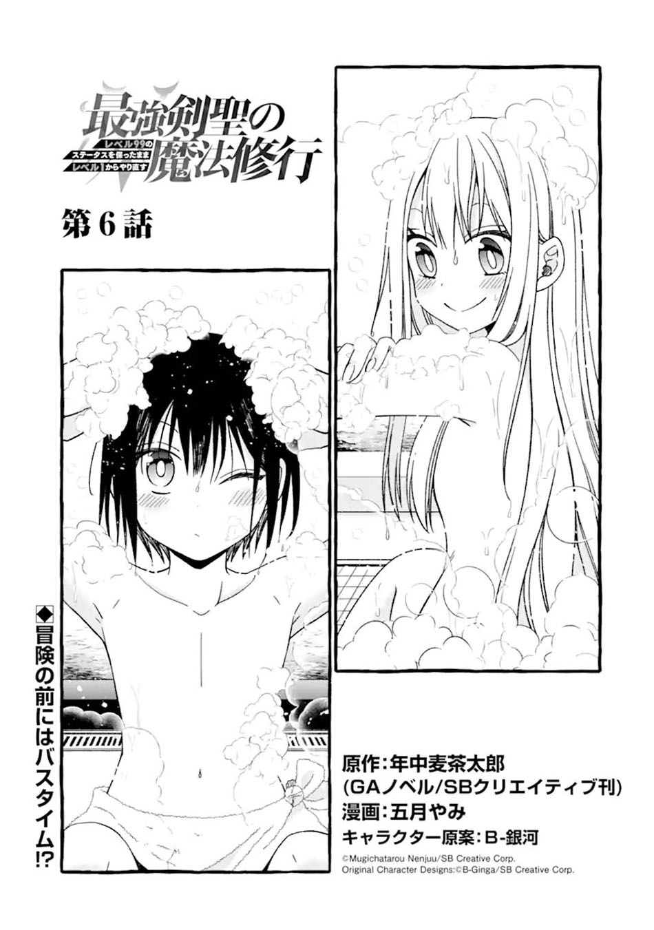 Baca Saikyou Ken Hijiri No Mahou Shugyou: Level 99 No Status O Tamotta Mama Level 1 Kara Yarinaosu Chapter 06 Gambar 2