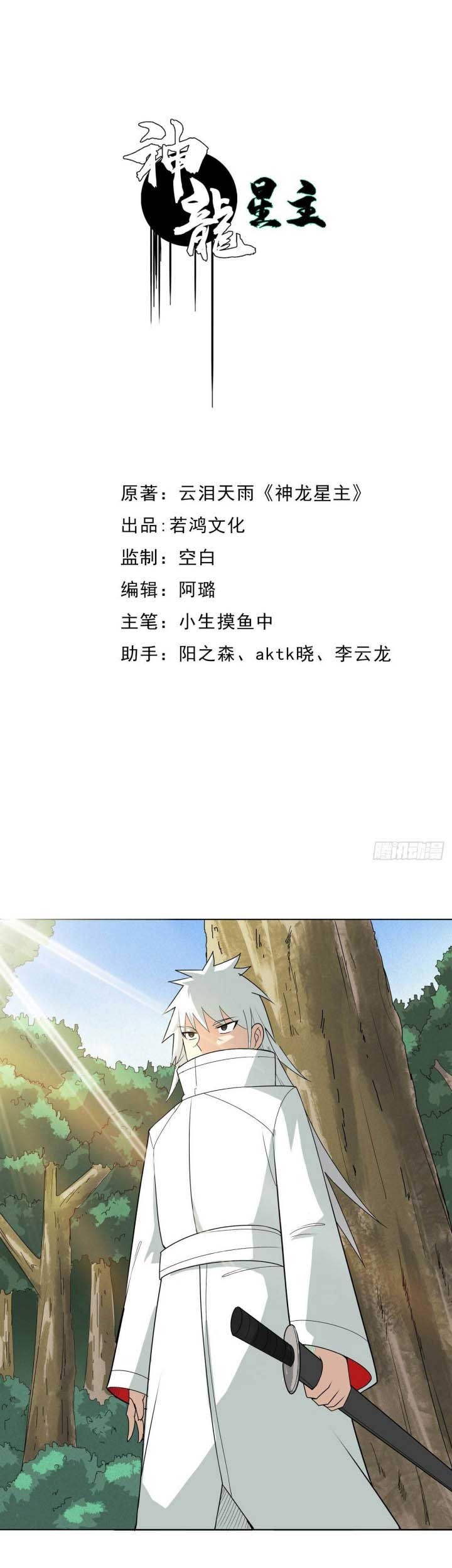 Baca  Dragon Star God Chapter 06 Gambar 2