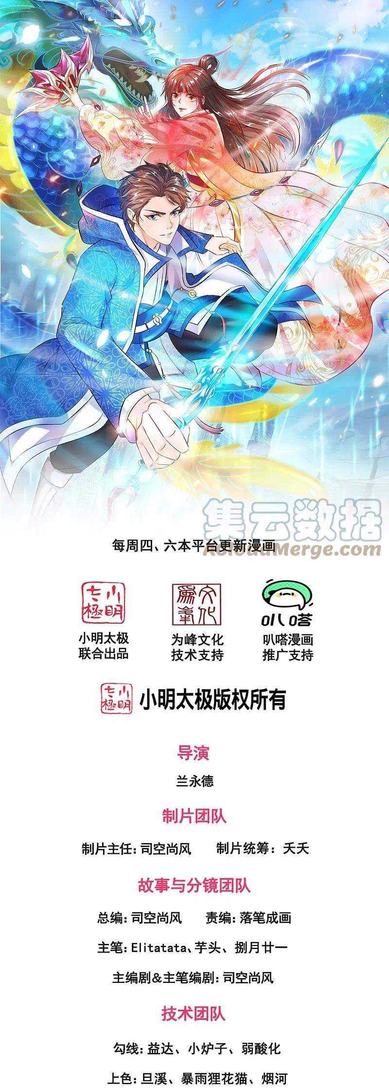 Baca  Wan Gu Shen Wang Chapter 290 Gambar 2