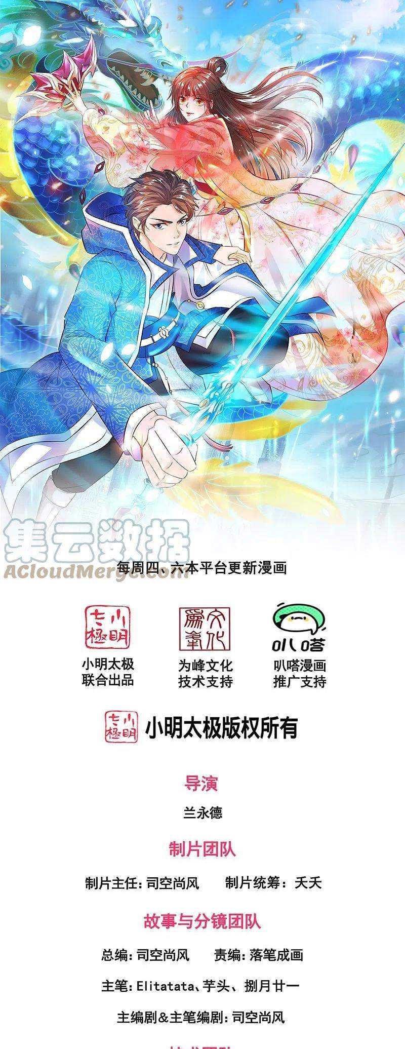 Baca Manhua Wan Gu Shen Wang Chapter 284 Gambar 2
