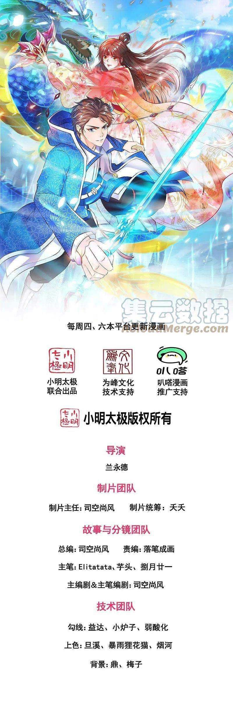 Baca Manhua Wan Gu Shen Wang Chapter 283 Gambar 2