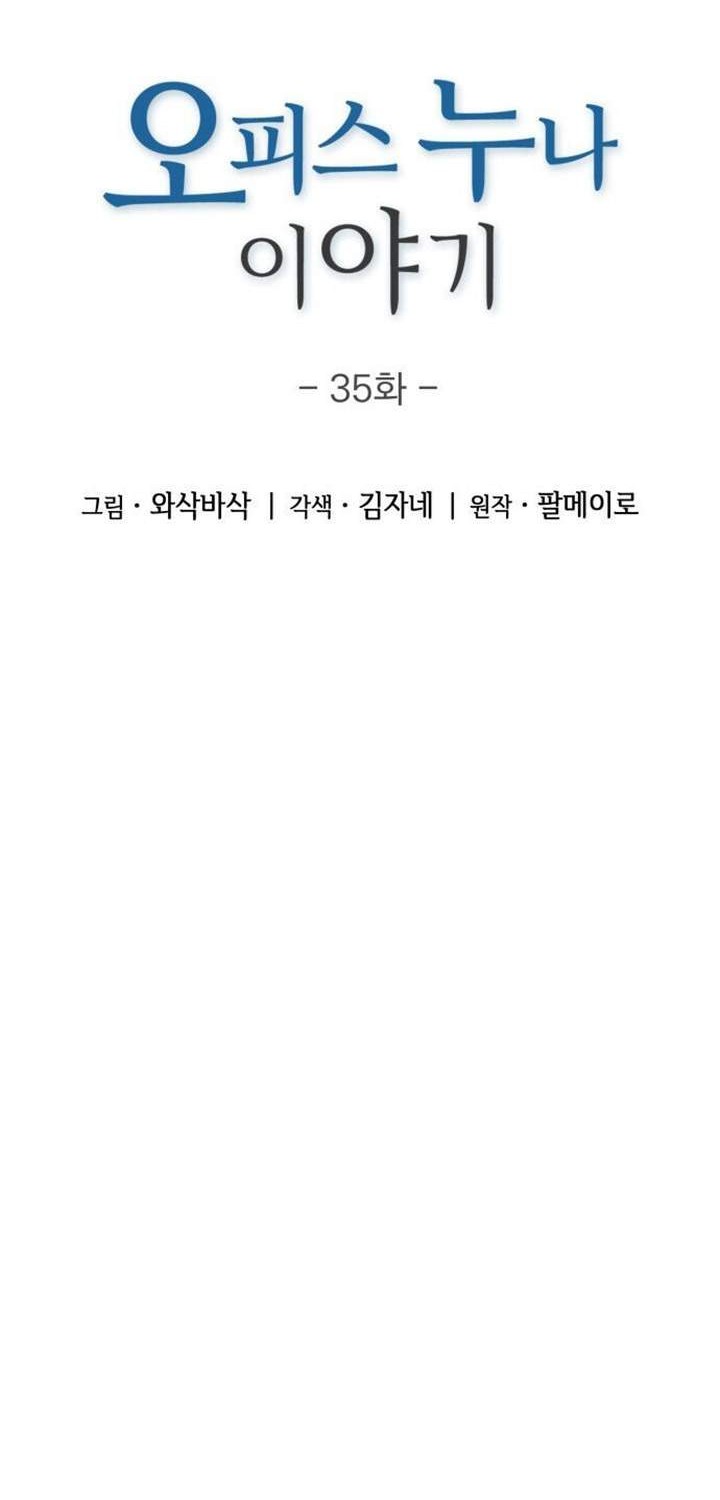 My Office Noona’s Story Chapter 35 Gambar 6