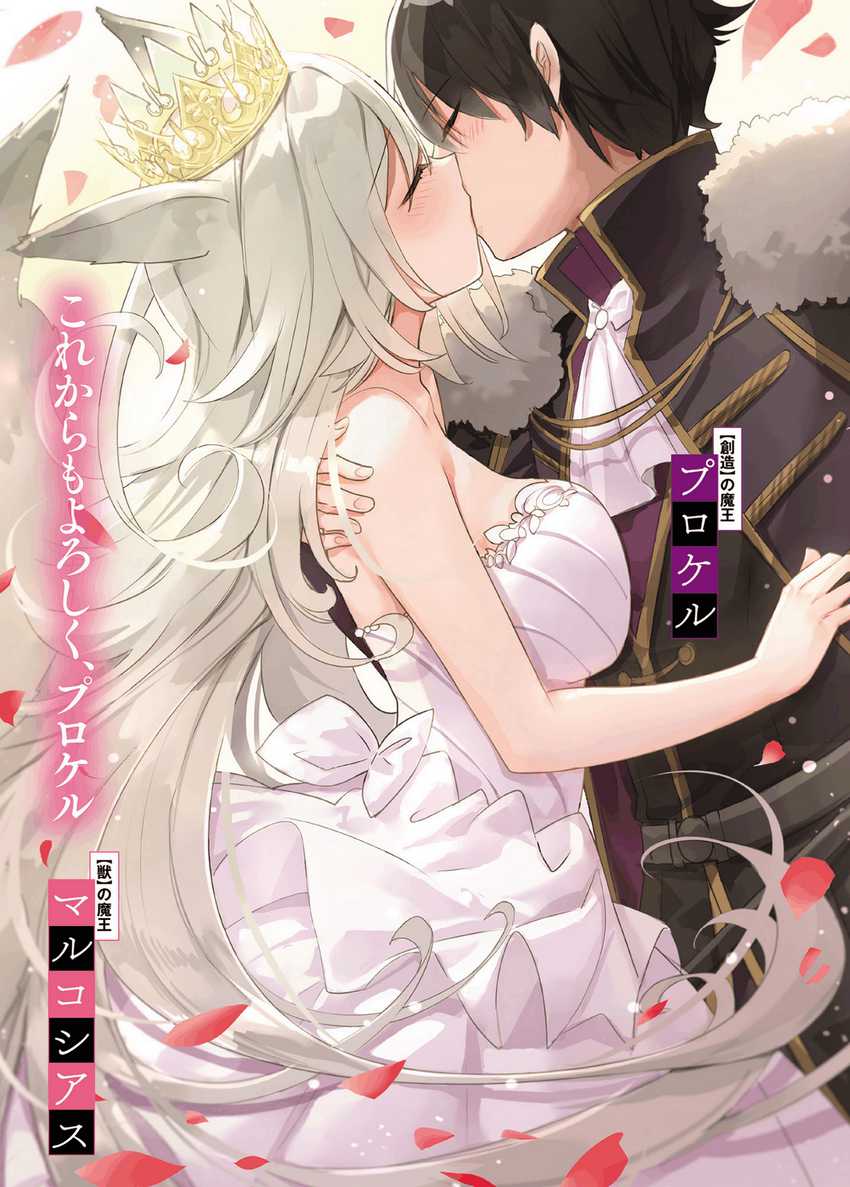 Baca Maou-sama no Machizukuri! ~Saikyou no Danjon wa Kindai Toshi~ Chapter 34 Gambar 2