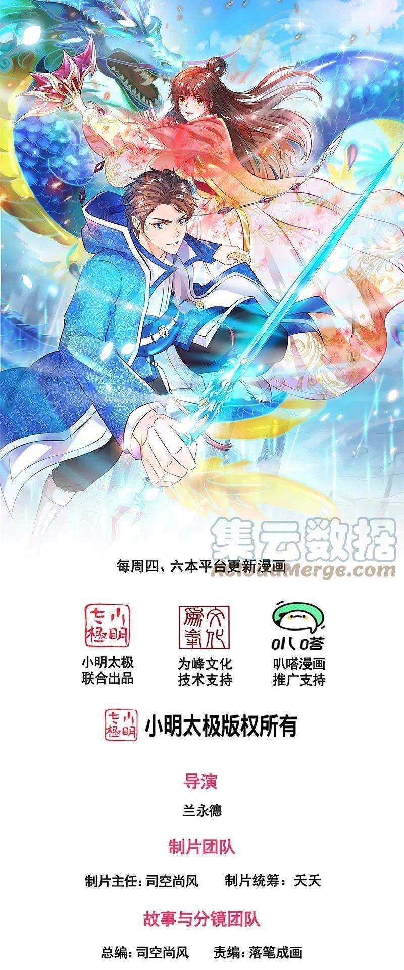 Baca  Wan Gu Shen Wang Chapter 292 Gambar 2