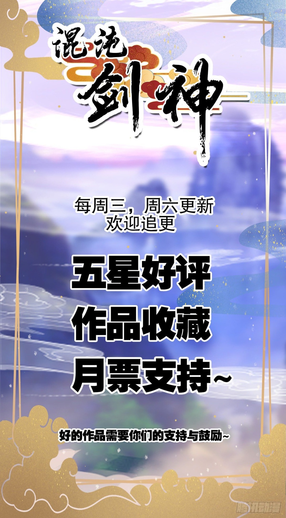 Chaotic Sword God (Remake) Chapter 14 15