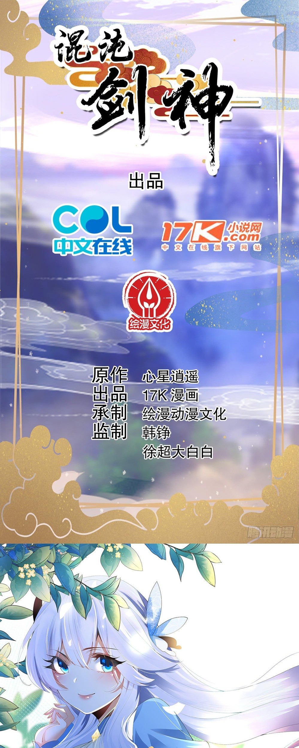 Baca  Chaotic Sword God (Remake) Chapter 13 Gambar 2