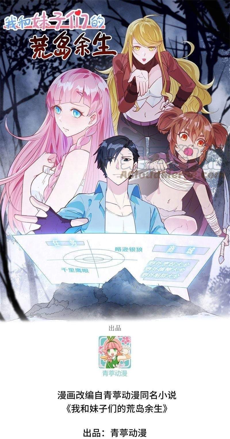 Baca Komik The Rest of My Life on the Desert Island Chapter 125 Gambar 1