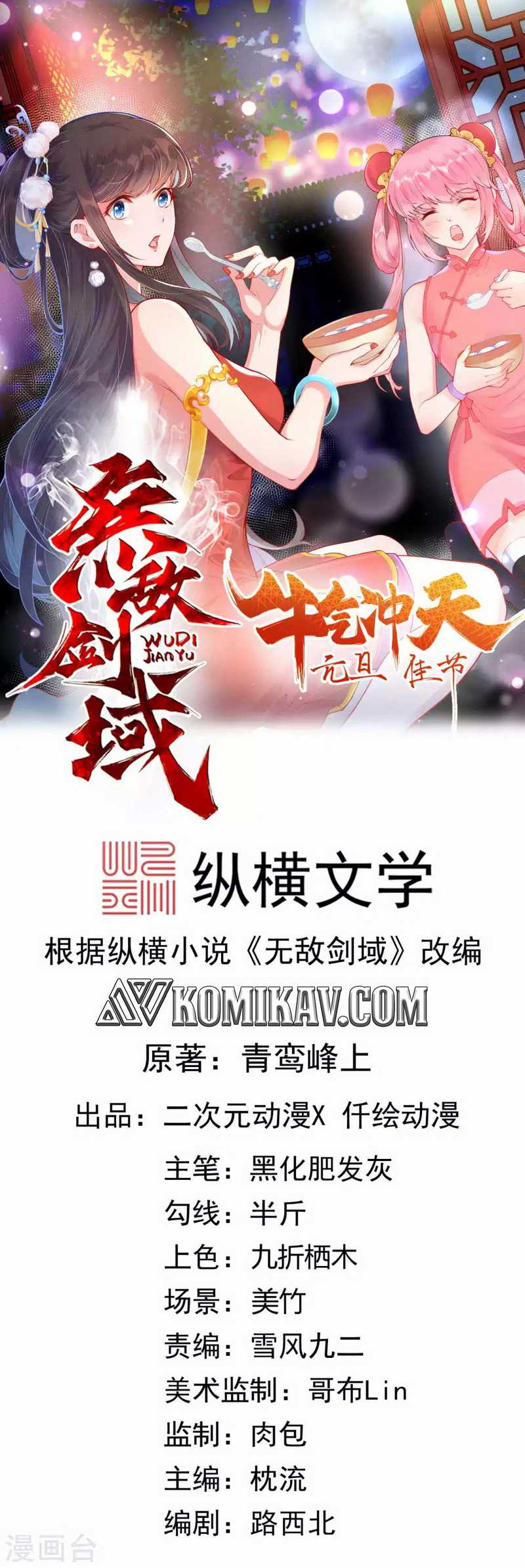 Baca  Invincible Sword Domain Chapter 94 Gambar 2