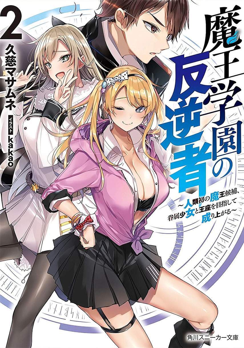 Maou Gakuen no Hangyakusha Chapter 14 Gambar 3