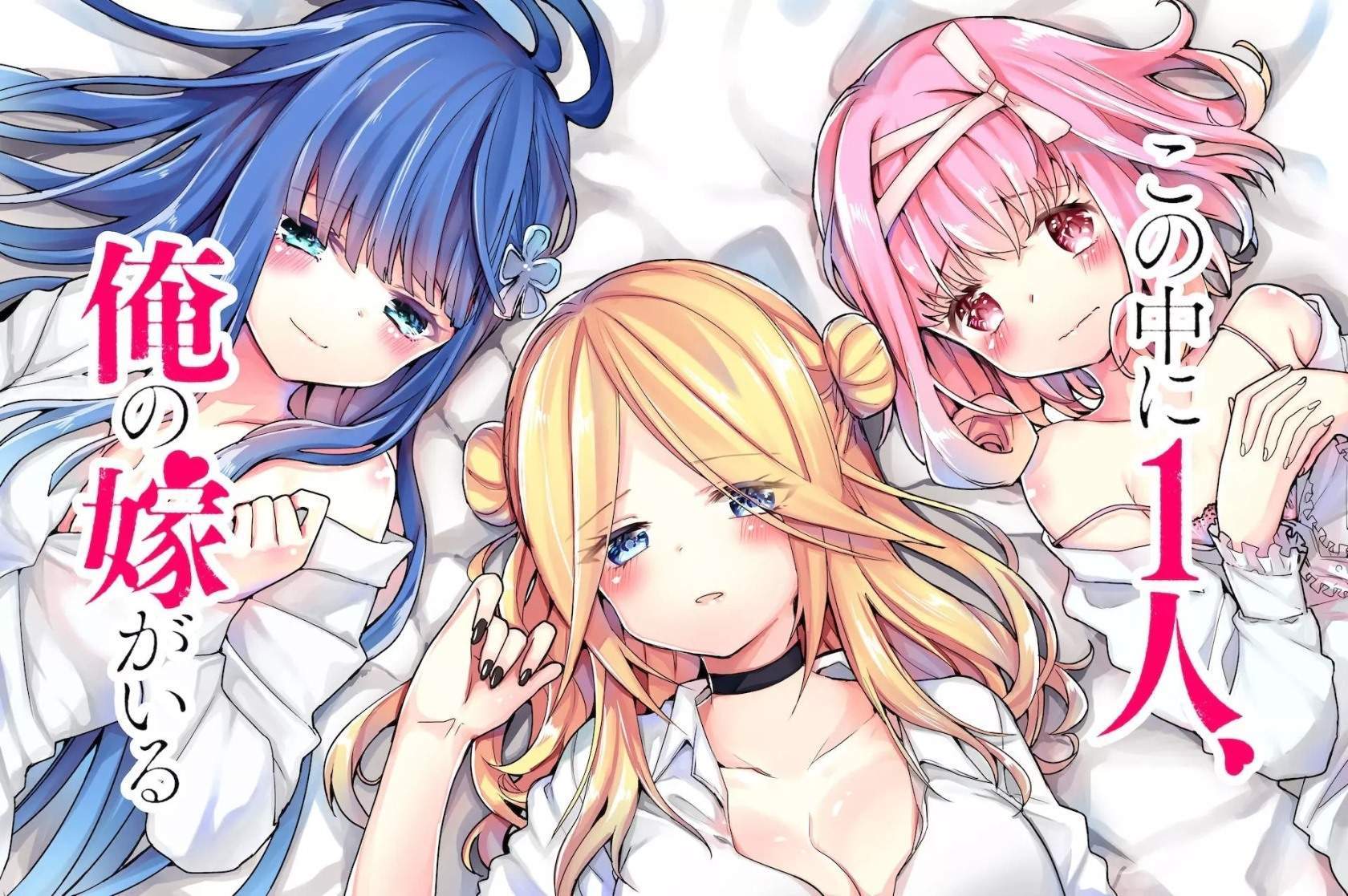 Baca  Kononaka Ni Hitori, Ore No Yome Ga Iru Chapter 1 Gambar 2