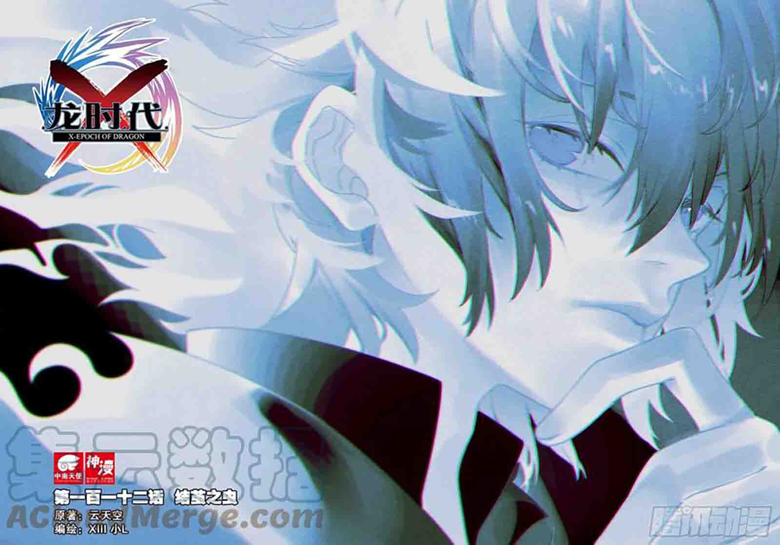 Baca X Epoch of Dragon Chapter 112 Gambar 2