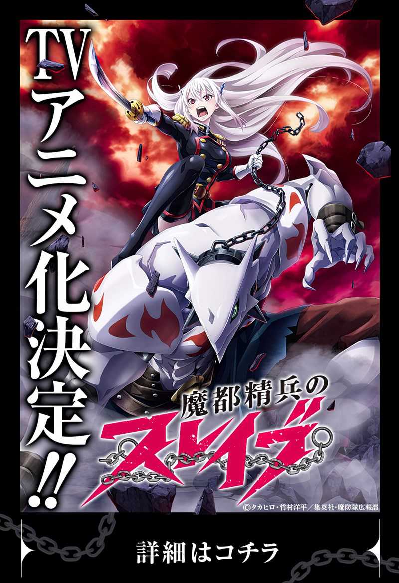 Baca Mato Seihei no Slave Chapter 73 Gambar 2
