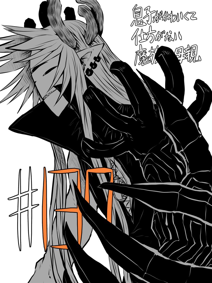 Baca Komik Musuko ga Kawaikute Shikataganai Mazoku no Hahaoya Chapter 137 Gambar 1