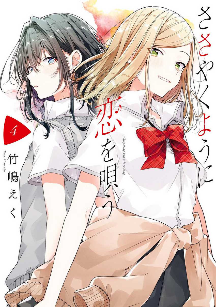 Baca Komik Sasayaku you ni koi wo utau Chapter 26 Gambar 1