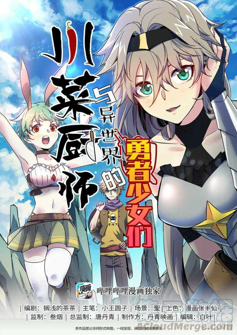 Baca  Sichuan Chef and Brave Girl in Another world Chapter 24 Gambar 2