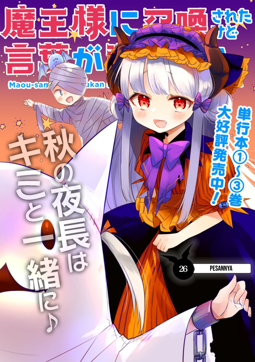 I Was Summoned By The Demon Lord, But I Can’t Understand Her Language Chapter 26 Gambar 4
