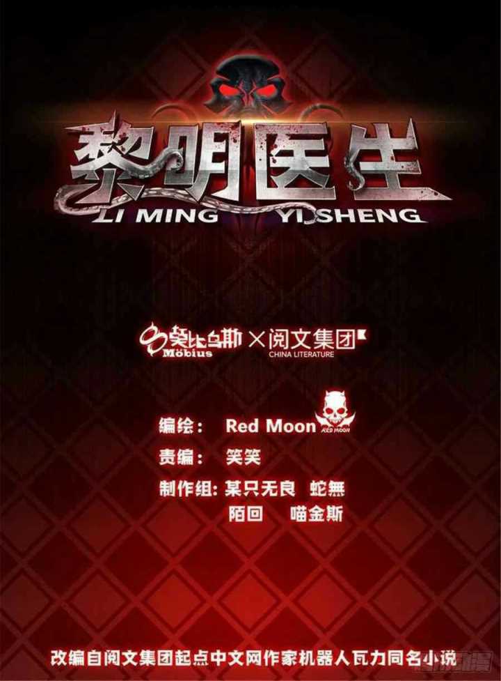 Doctor Li Ming Chapter 28 2
