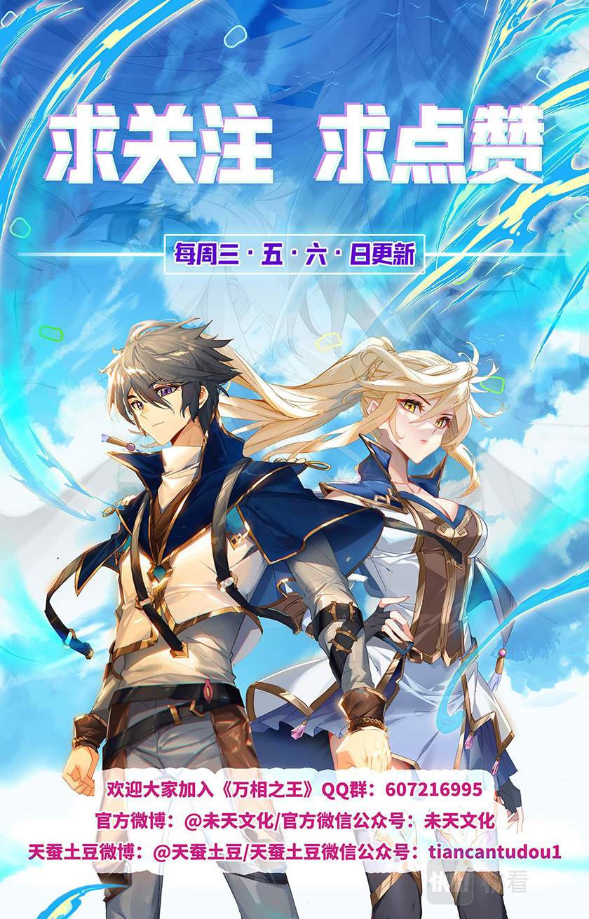 The King of Ten Thousand Presence Chapter 30 Gambar 10