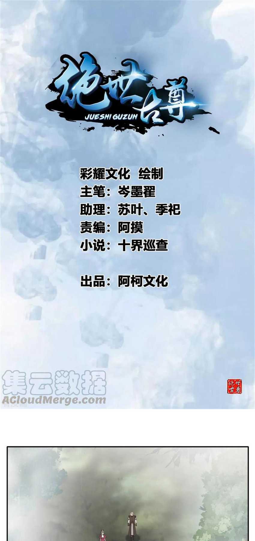 Baca Manhua Jueshi Guzun Chapter 44 Gambar 2