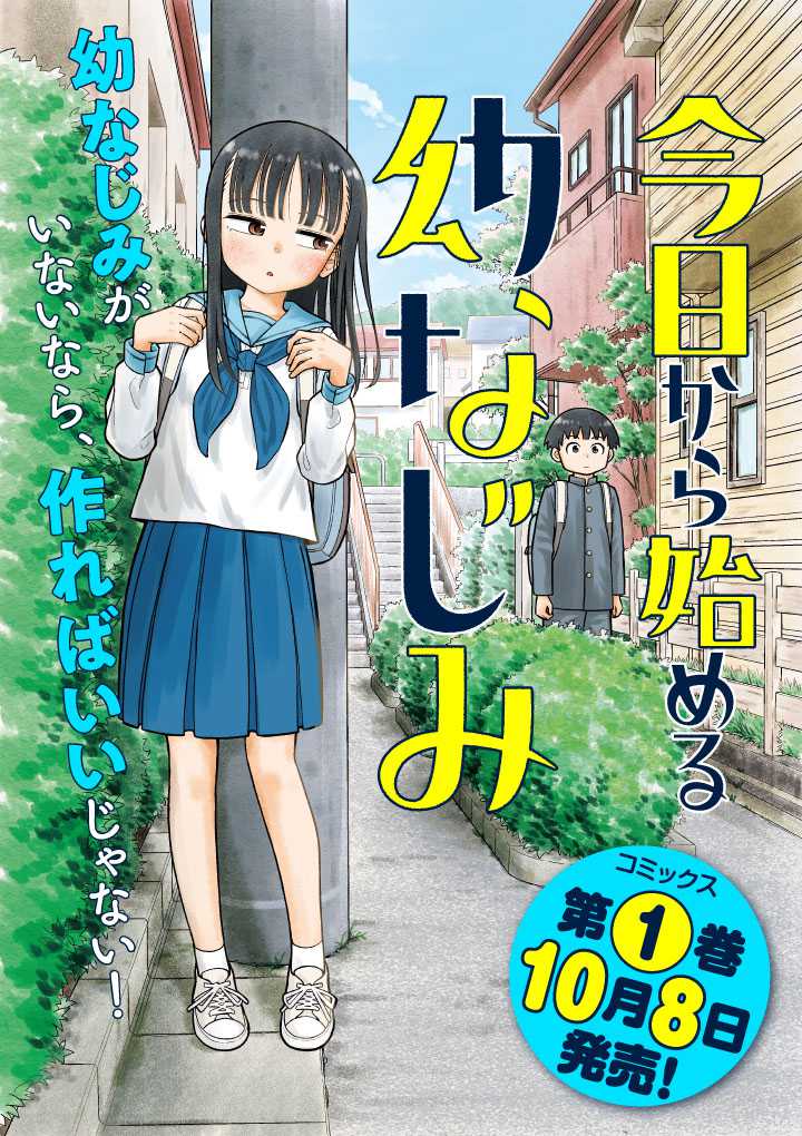 Baca  Kyou kara Hajimeru Osananajimi Chapter 13 Gambar 2