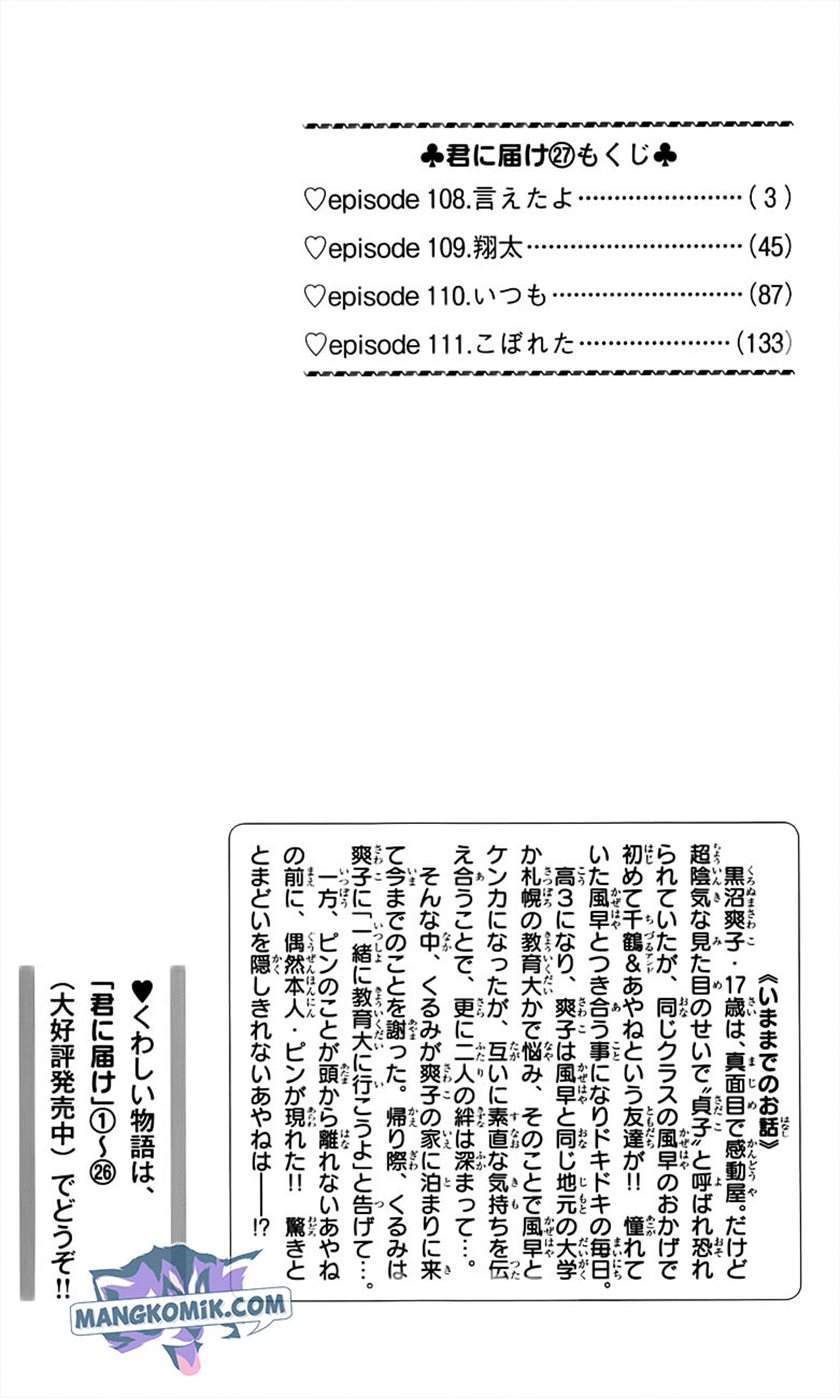 Kimi ni Todoke Chapter 108 Gambar 6