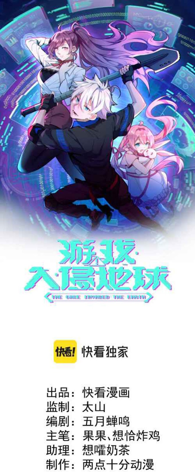 Baca The Game Invades the Earth Chapter 4 Gambar 2