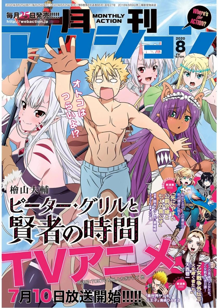 Baca Peter Grill to Kenja no Jikan Chapter 29 Gambar 2