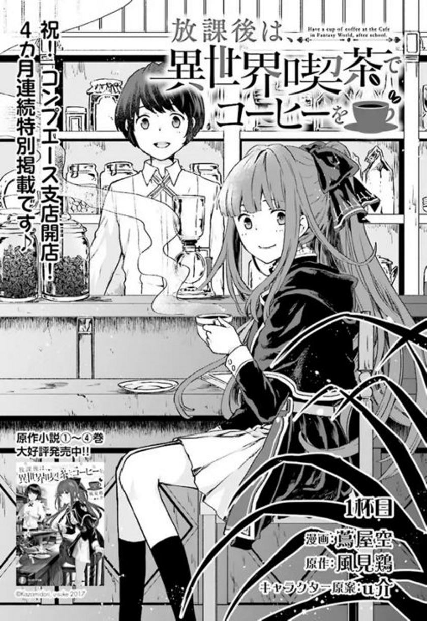 Baca Manga Houkago wa, Isekai Kissa de Coffee wo Chapter 1 Gambar 2