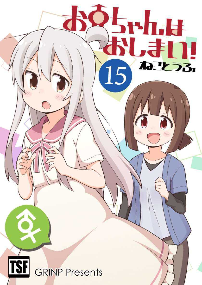 Baca Onii-chan wa Oshimai Chapter 50 Gambar 2