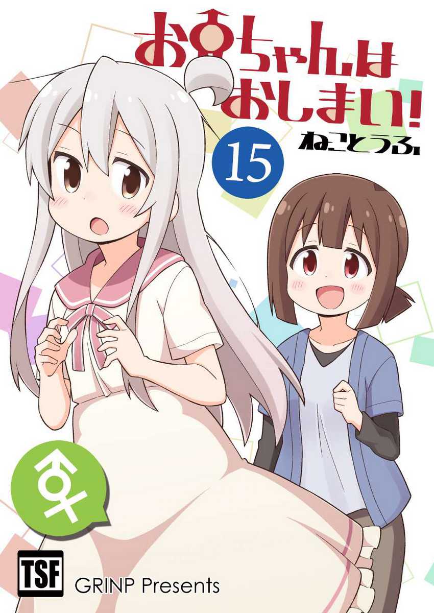 Baca Komik Onii-chan wa Oshimai Chapter 49 Gambar 1