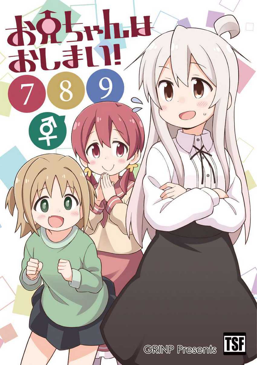 Onii-chan wa Oshimai Chapter 47 Gambar 15