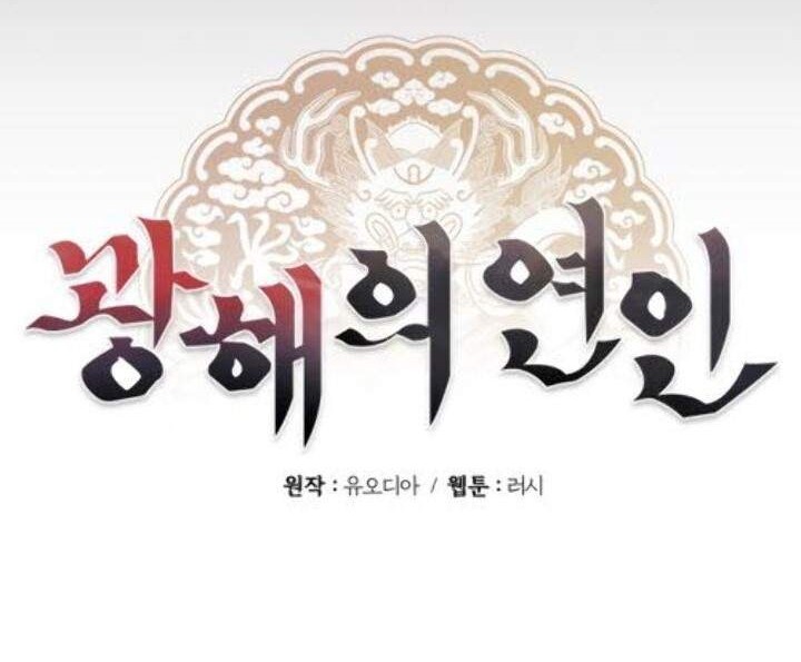 Gwanghae’s Lover Chapter 1 Gambar 12