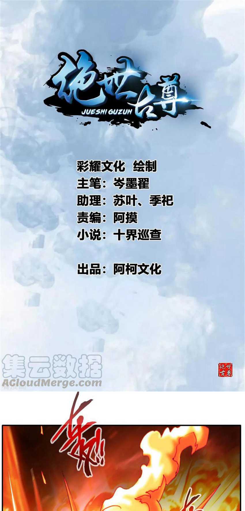 Baca  Jueshi Guzun Chapter 50 Gambar 2