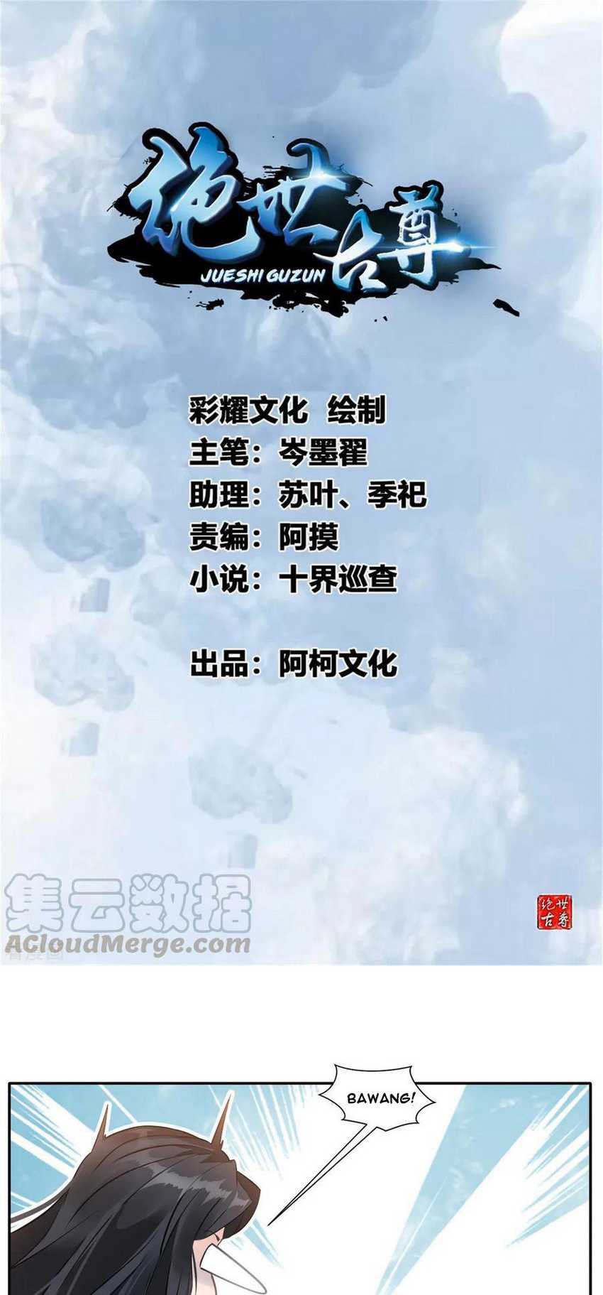 Baca  Jueshi Guzun Chapter 48 Gambar 2