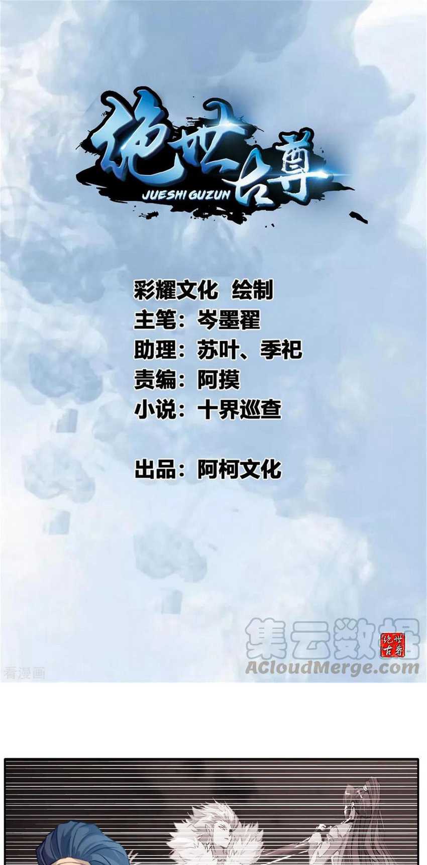 Baca Jueshi Guzun Chapter 47 Gambar 2