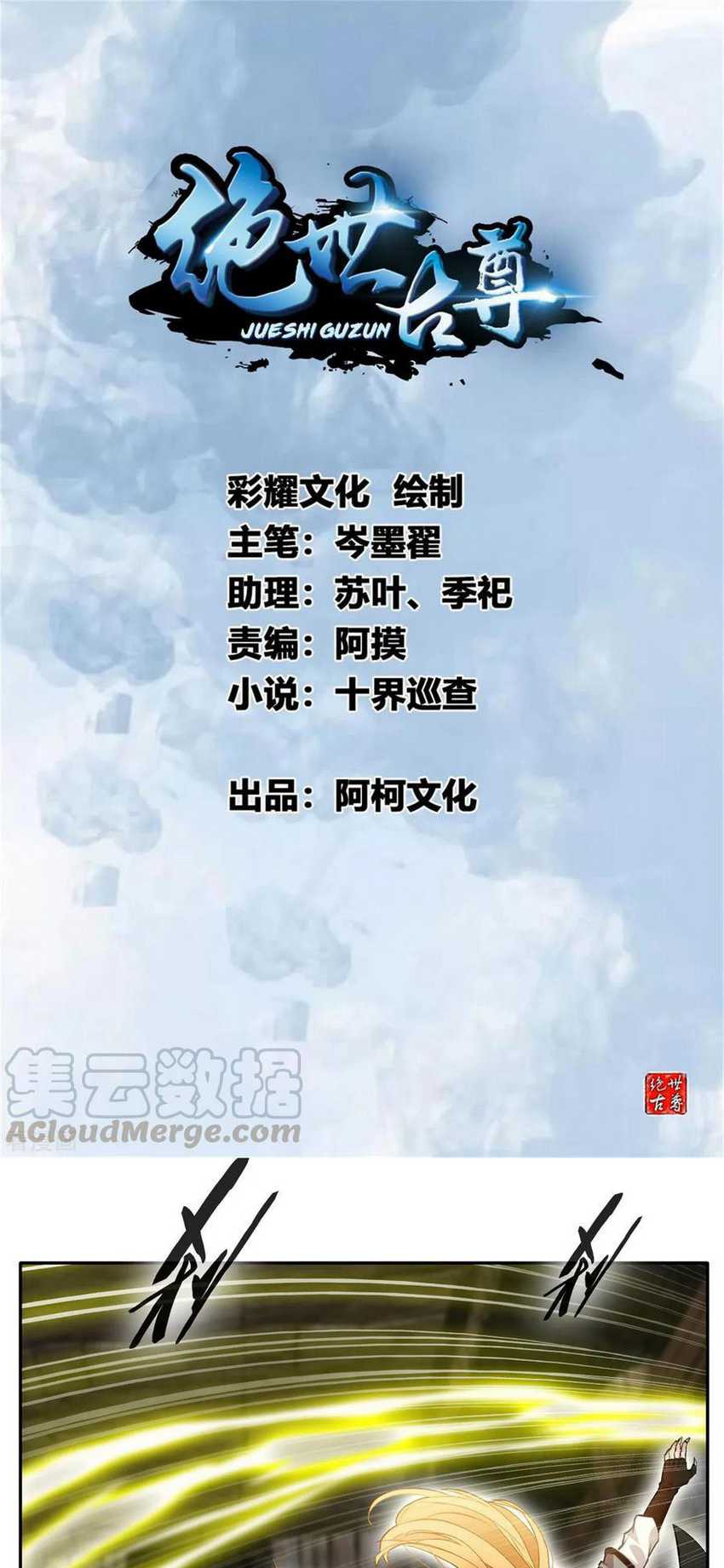 Baca  Jueshi Guzun Chapter 46 Gambar 2