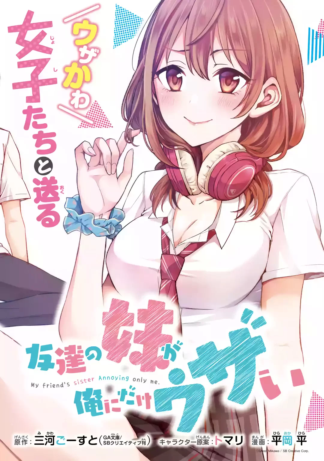 Baca Komik Tomodachi no Imouto ga Ore ni Dake Uzai Chapter 3 Gambar 1