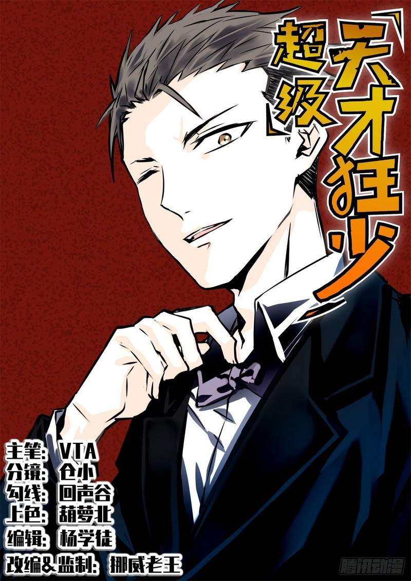 Baca Komik Super Genius Material Chapter 21 Gambar 1