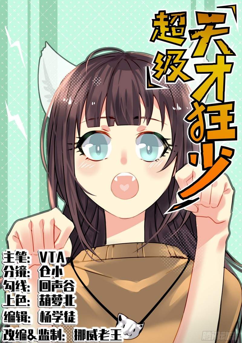 Baca Komik Super Genius Material Chapter 19 Gambar 1