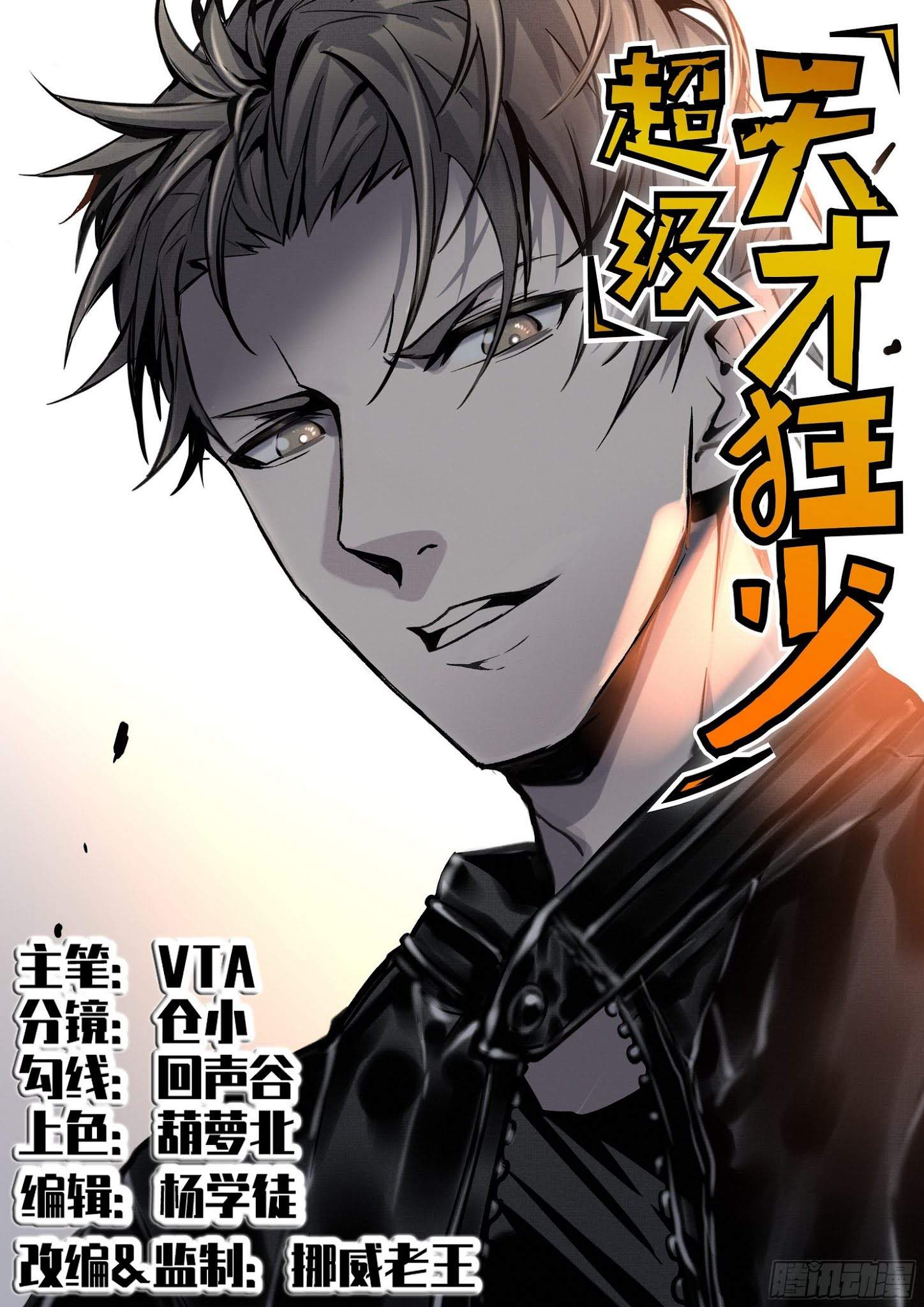 Baca Komik Super Genius Material Chapter 13 Gambar 1