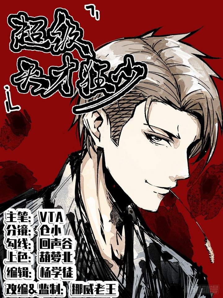 Baca Komik Super Genius Material Chapter 9 Gambar 1