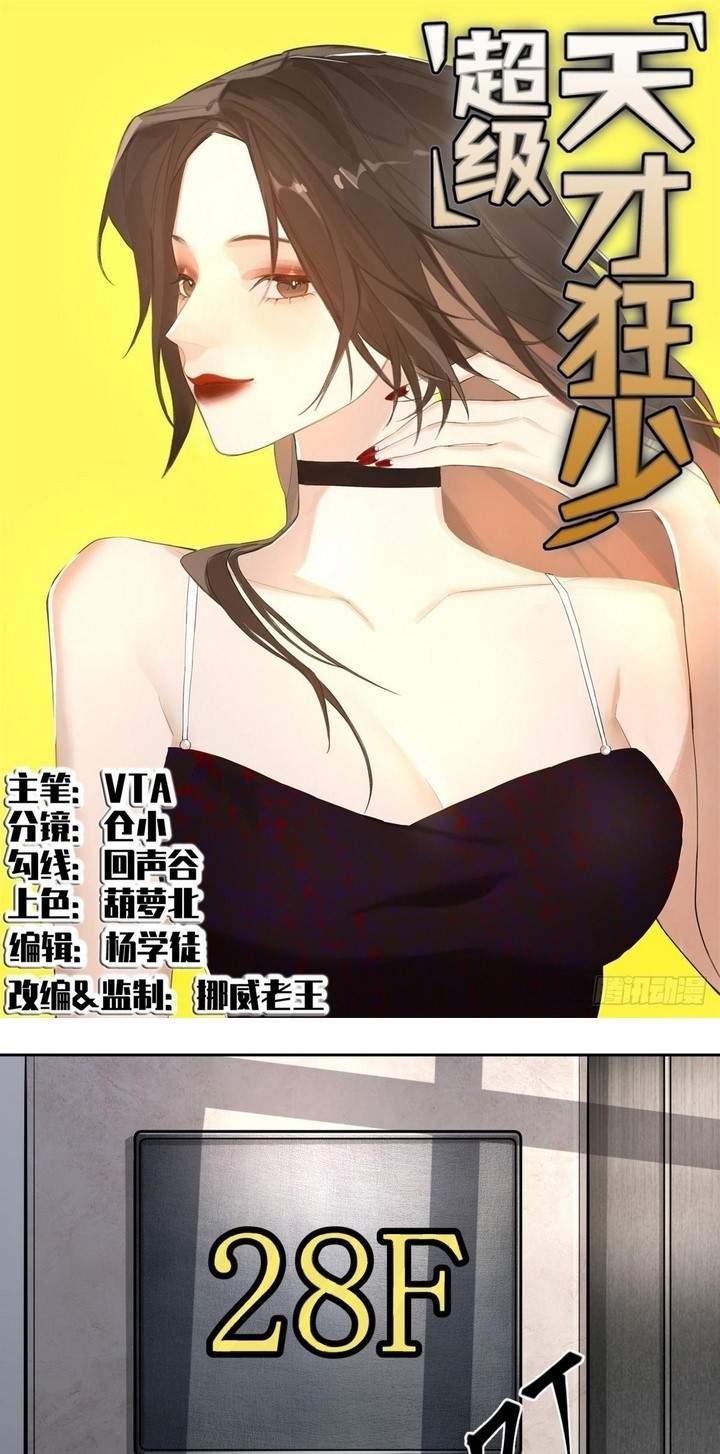 Baca Komik Super Genius Material Chapter 6 Gambar 1