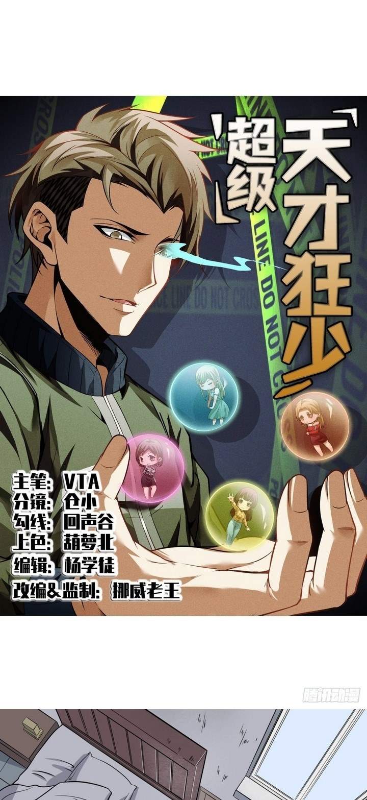 Baca Komik Super Genius Material Chapter 2 Gambar 1