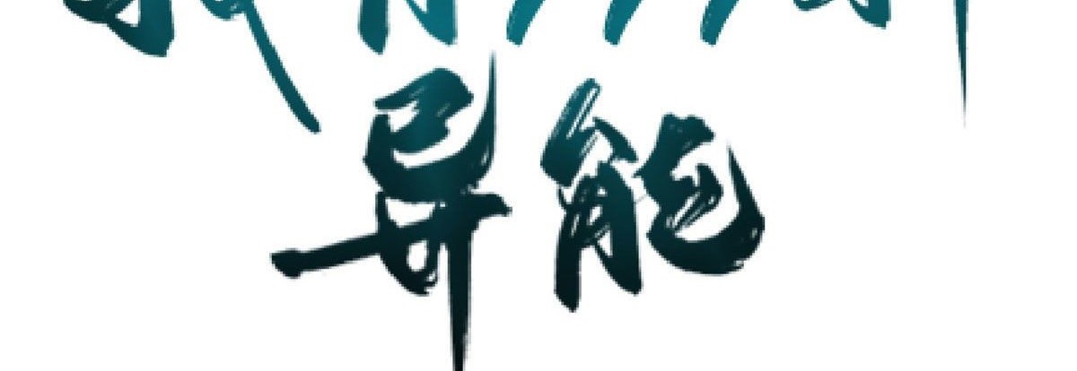 I Can Snatch 999 Types of Abilities Chapter 30 Gambar 3