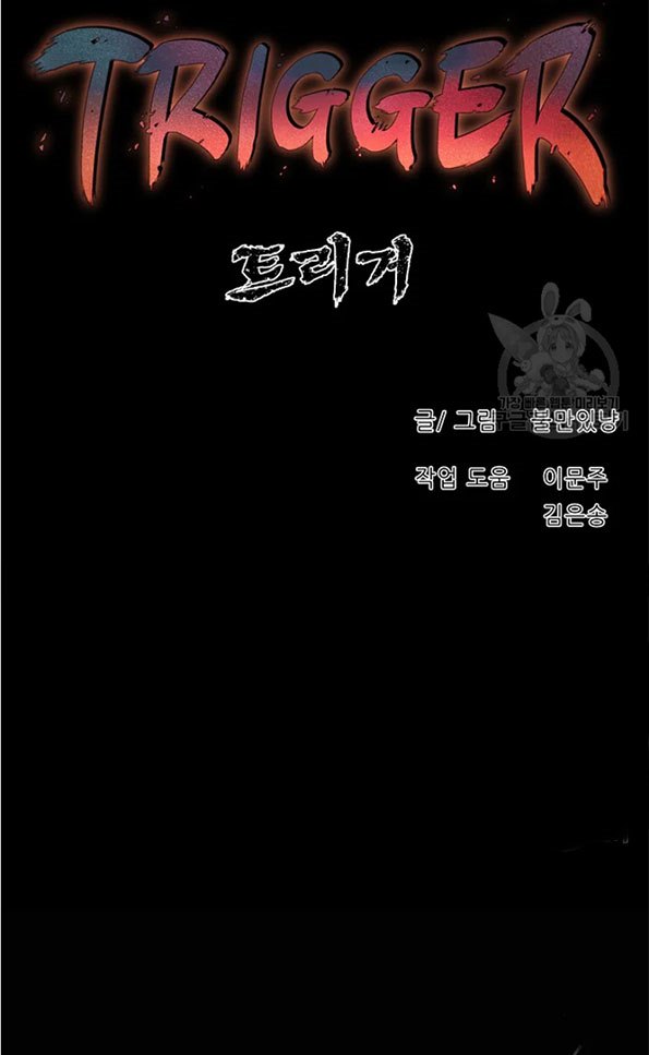 Trigger Chapter 91 Gambar 28