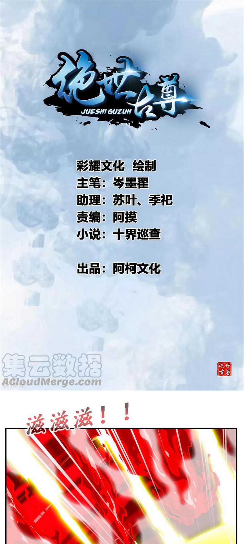 Baca  Jueshi Guzun Chapter 54 Gambar 2