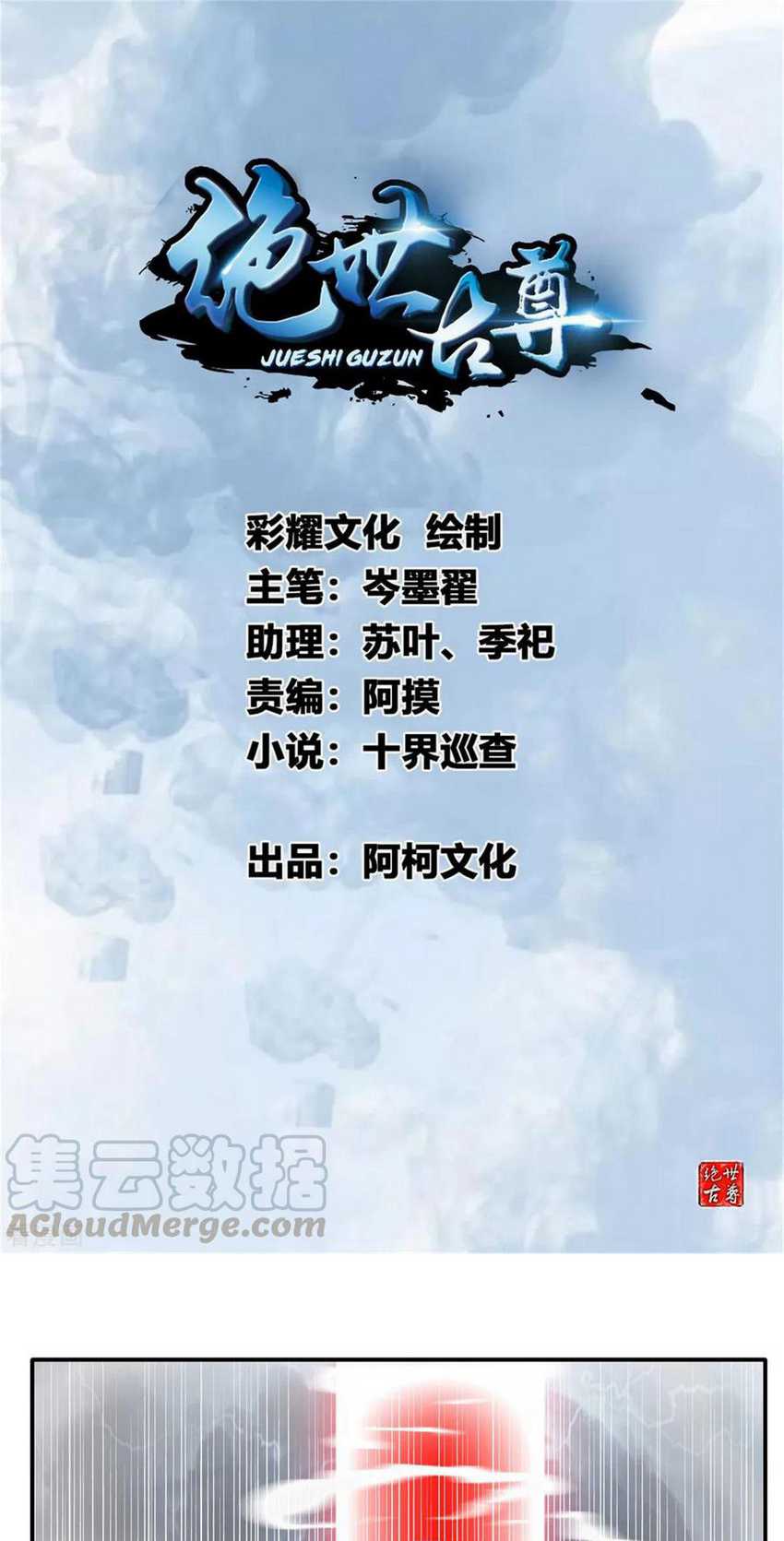 Baca  Jueshi Guzun Chapter 52 Gambar 2