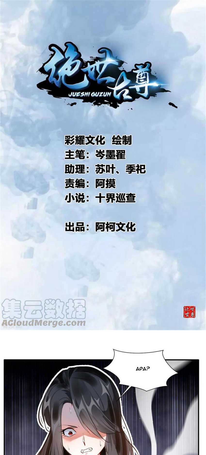 Baca  Jueshi Guzun Chapter 51 Gambar 2