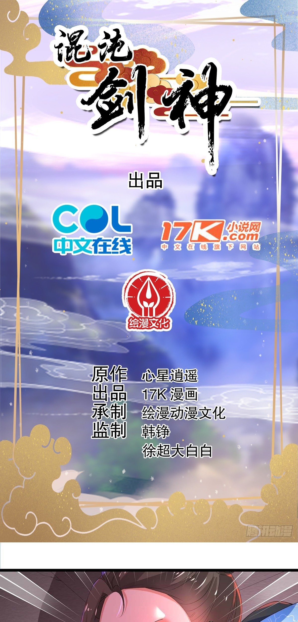 Baca  Chaotic Sword God (Remake) Chapter 16 Gambar 2